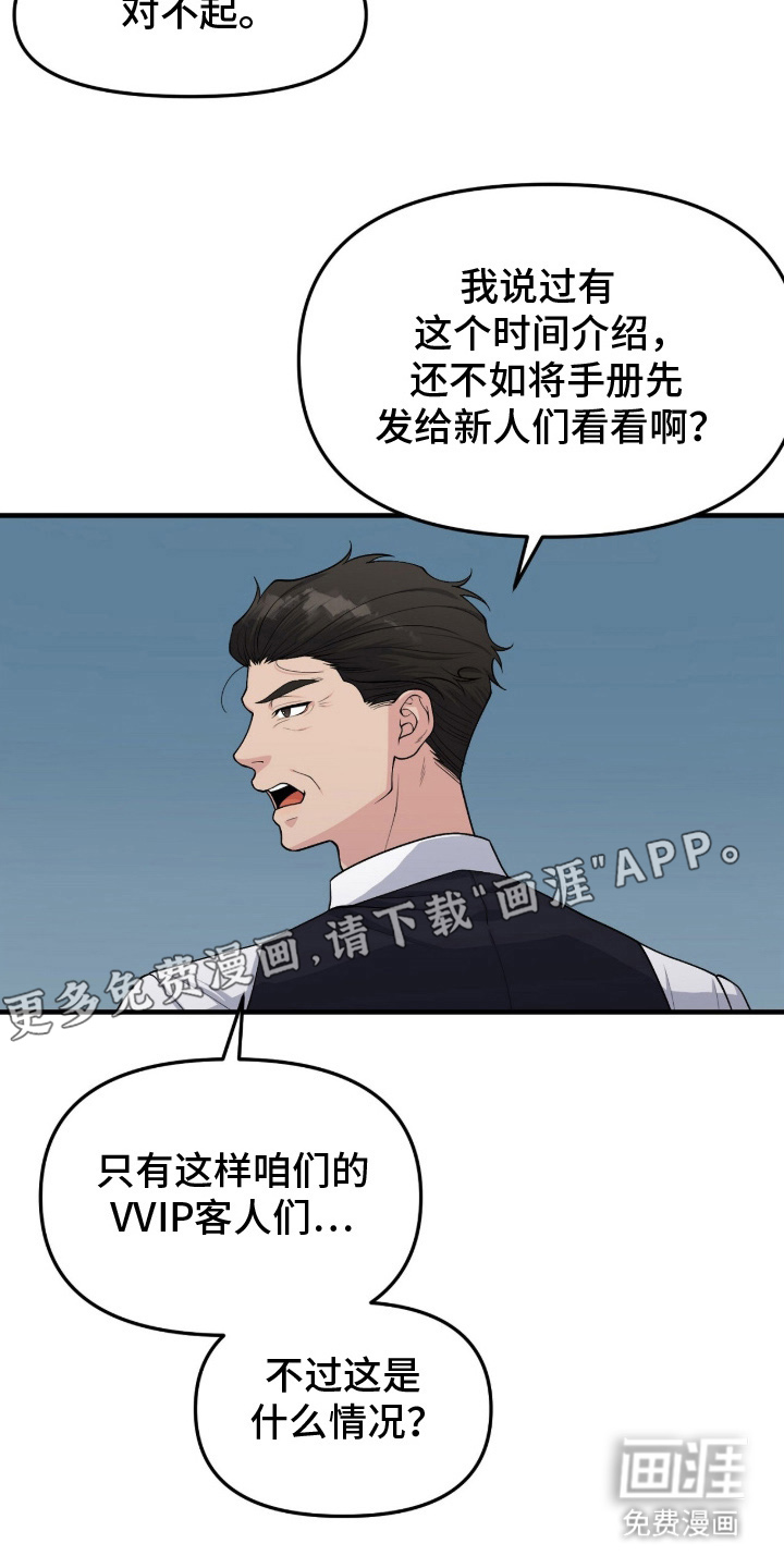 VVIP禁区第2话图