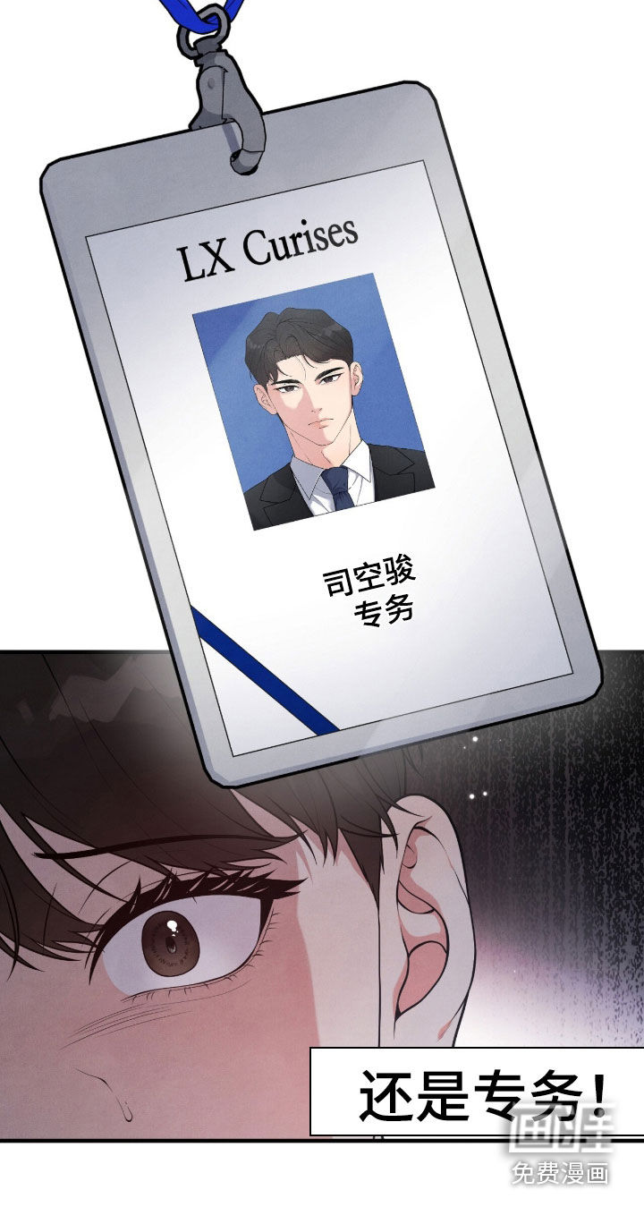 VVIP禁区第25话图