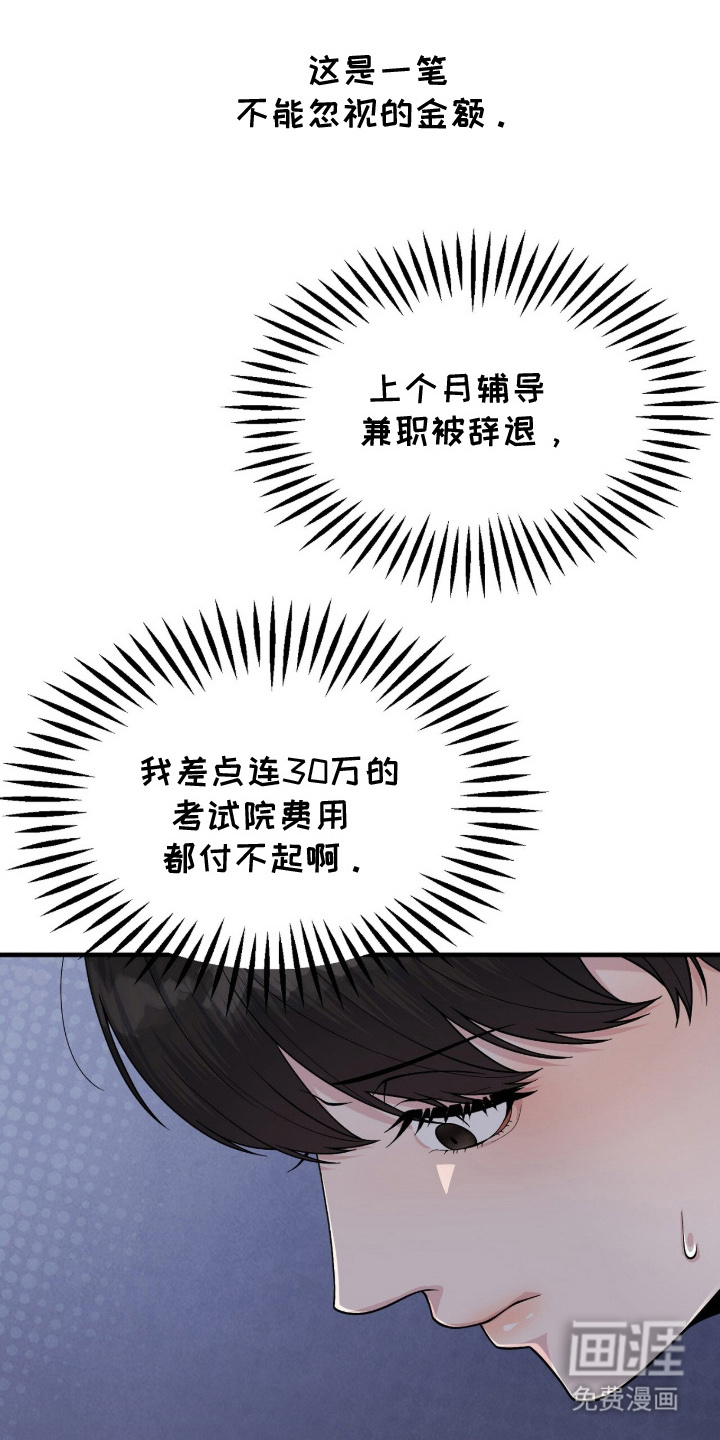 VVIP禁区第3话图