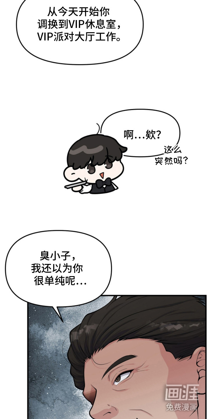 VVIP禁区第5话图