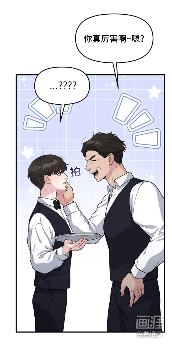 VVIP禁区第6话图