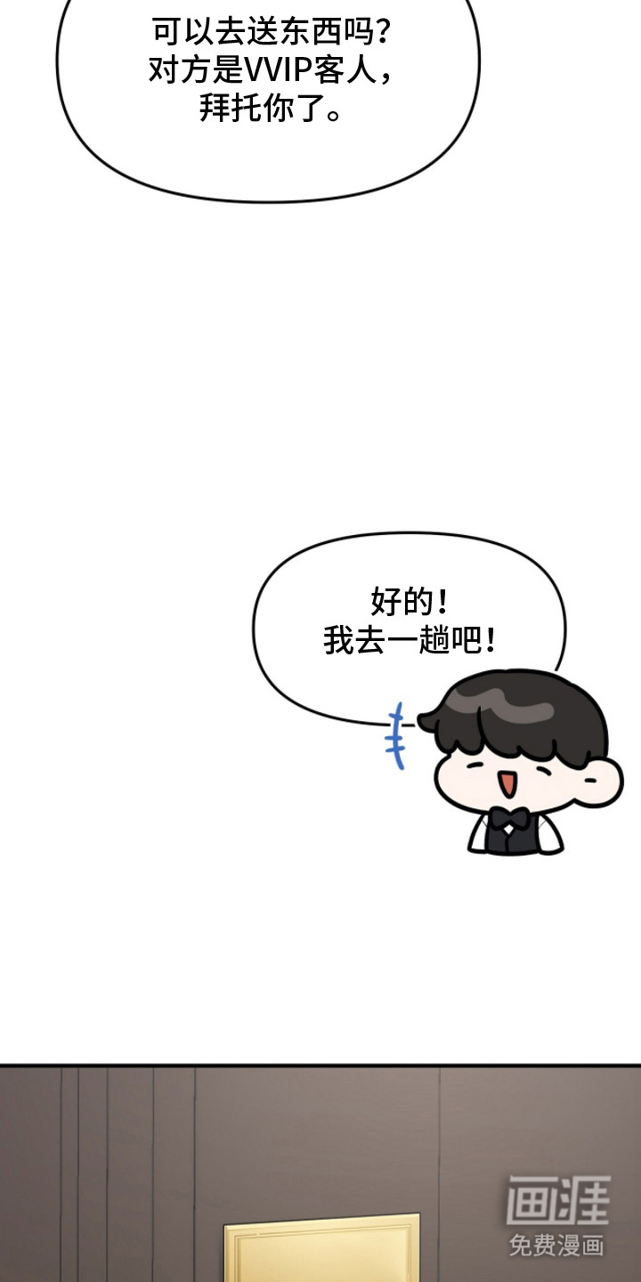 VVIP禁区第6话图