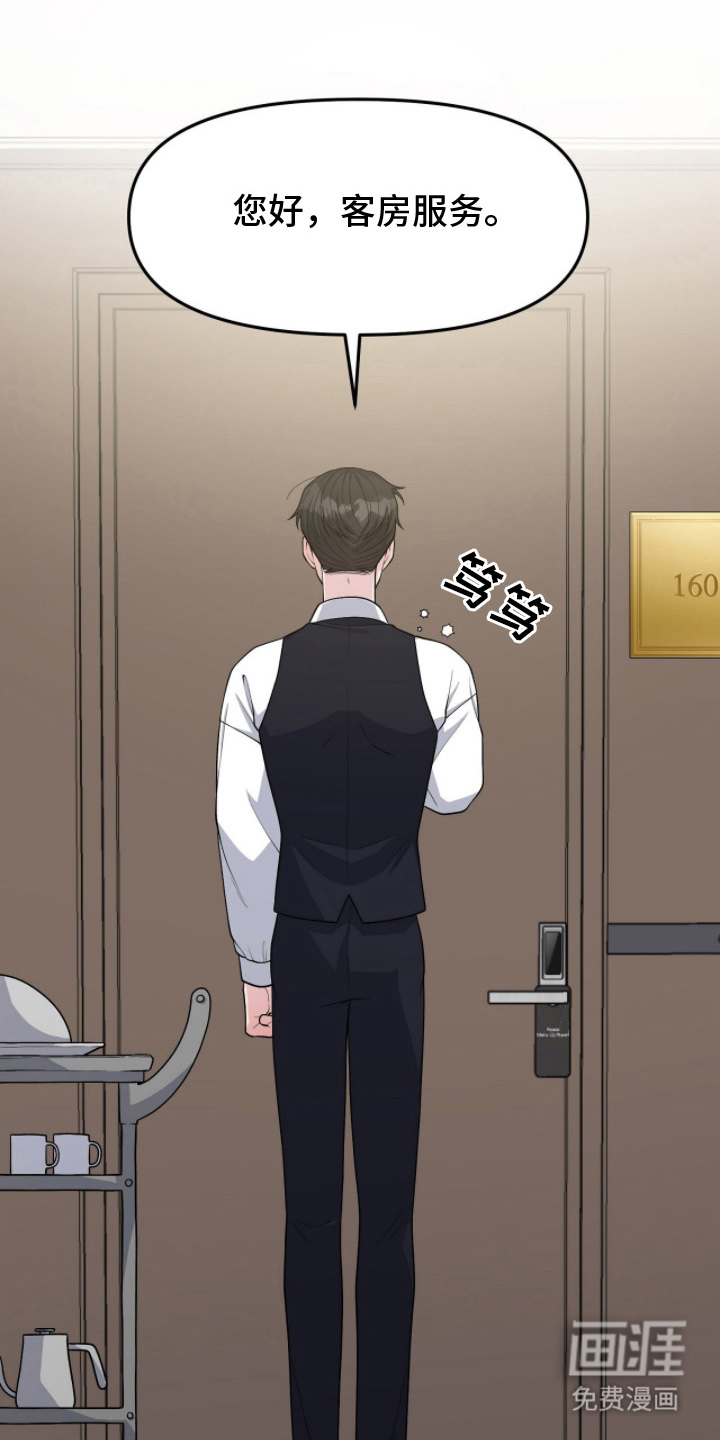 VVIP禁区第7话图