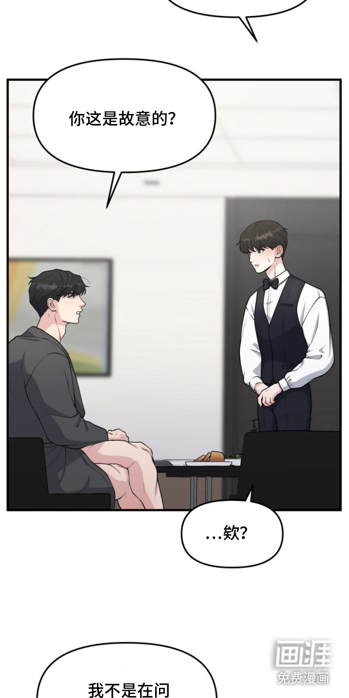 VVIP禁区第8话图