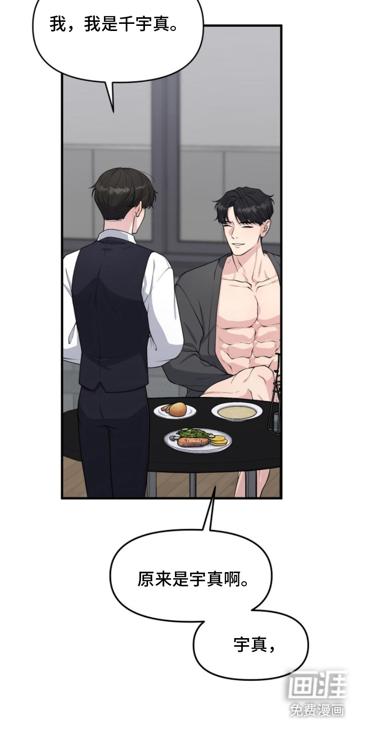 VVIP禁区第8话图