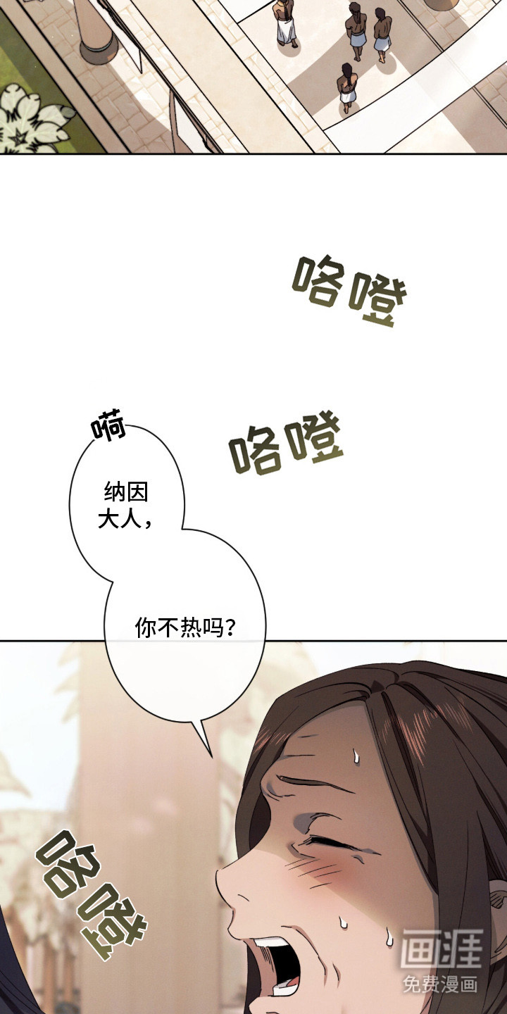 金砂迷瞳第1话图