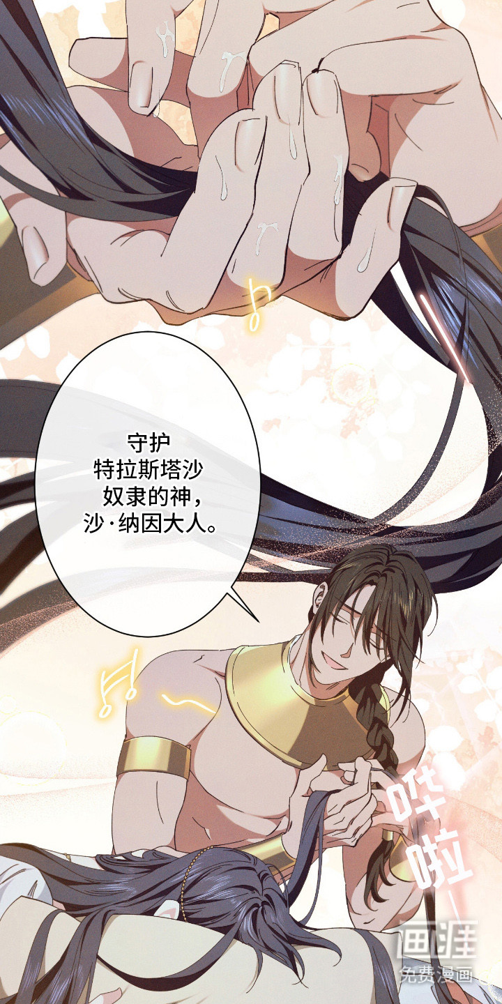 金砂迷瞳漫画-图3