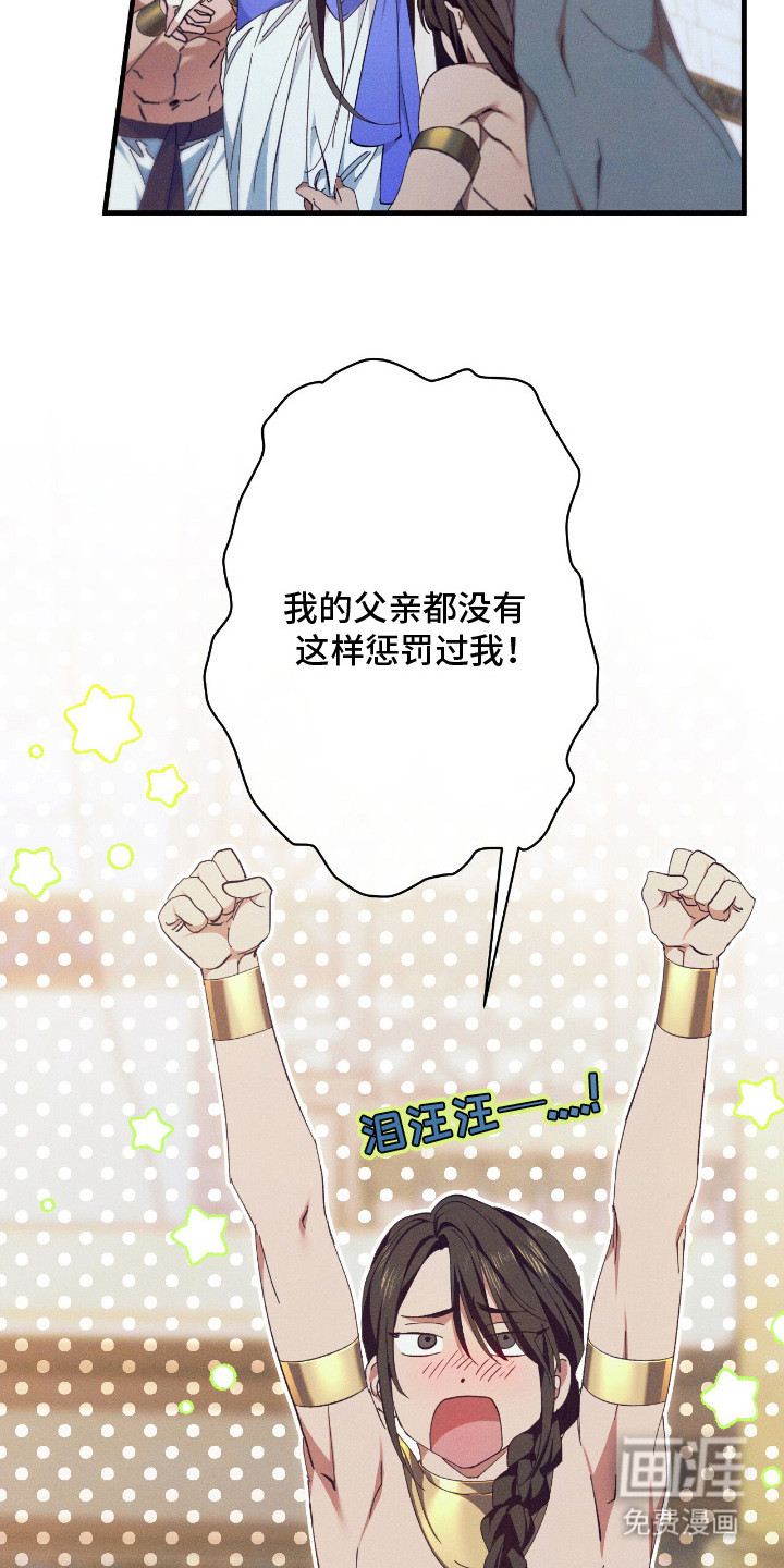 金砂迷瞳漫画-图24