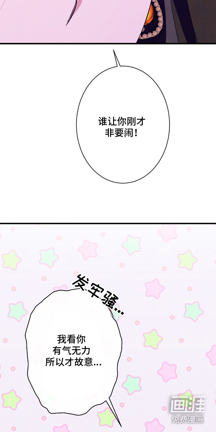 金砂迷瞳漫画-图26
