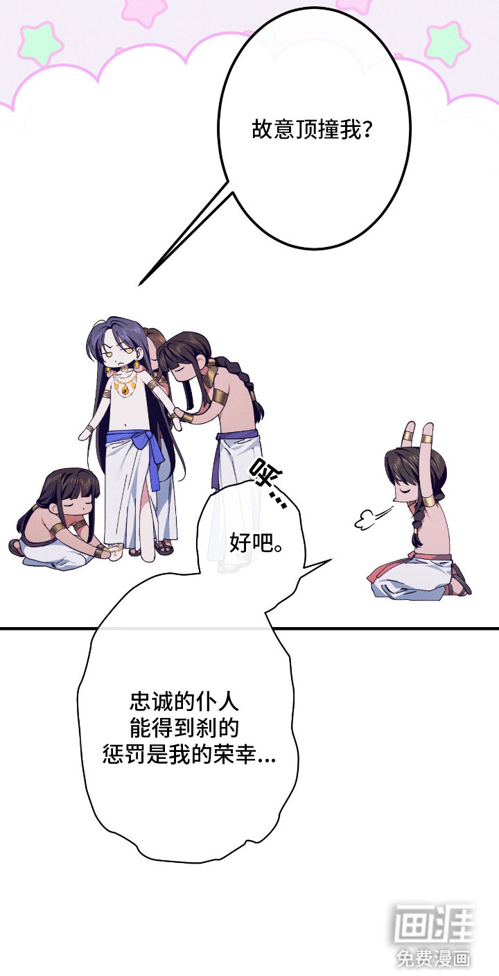 金砂迷瞳漫画-图27