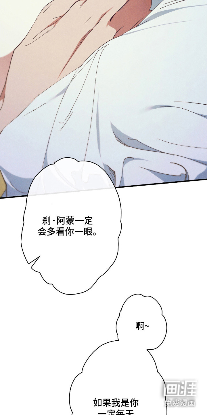 金砂迷瞳漫画-图9