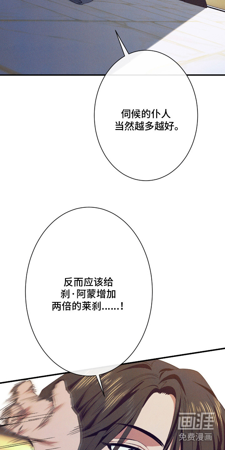 金砂迷瞳漫画-图13