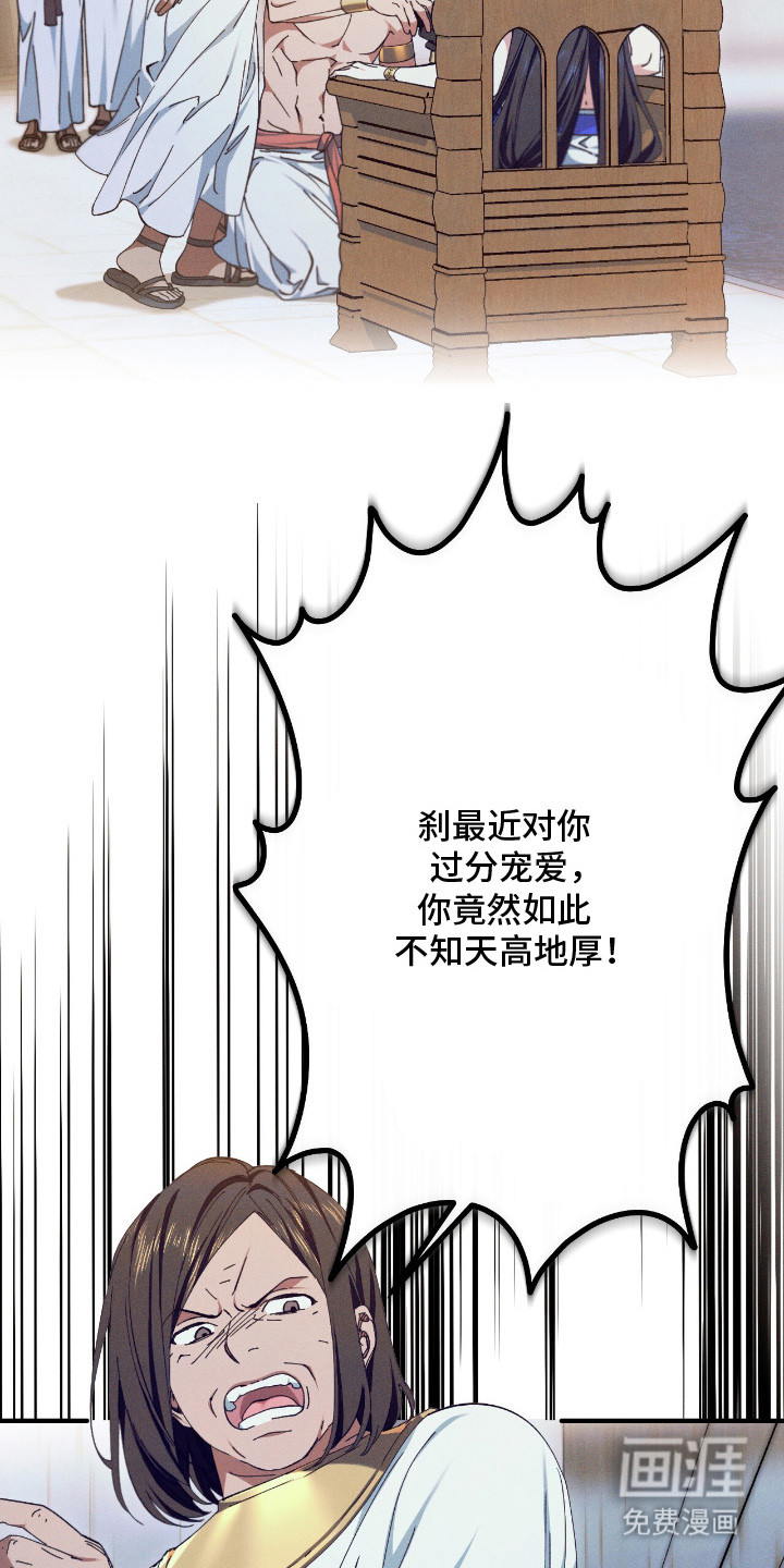 金砂迷瞳漫画-图15