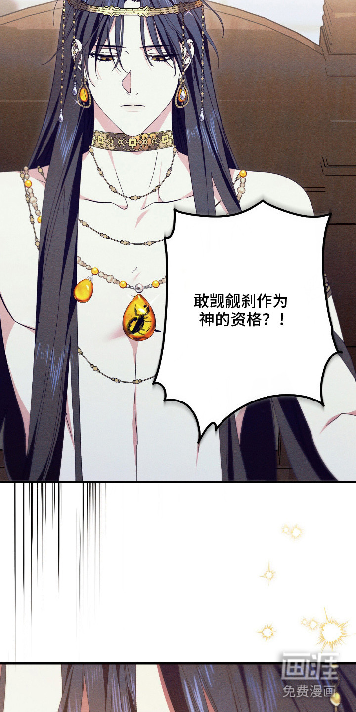 金砂迷瞳漫画-图18