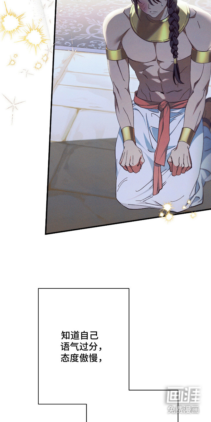 金砂迷瞳漫画-图20