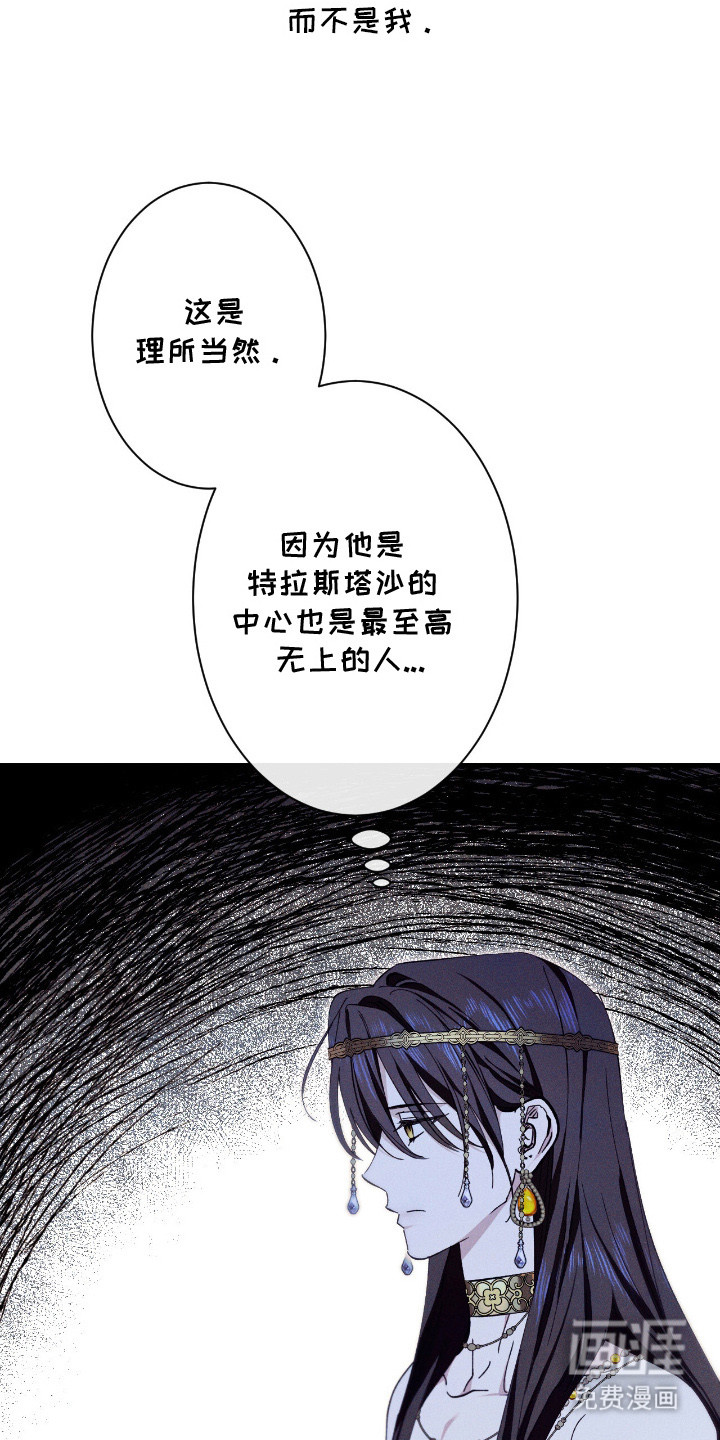 金砂迷瞳漫画-图24