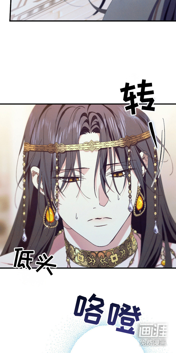 金砂迷瞳漫画-图13