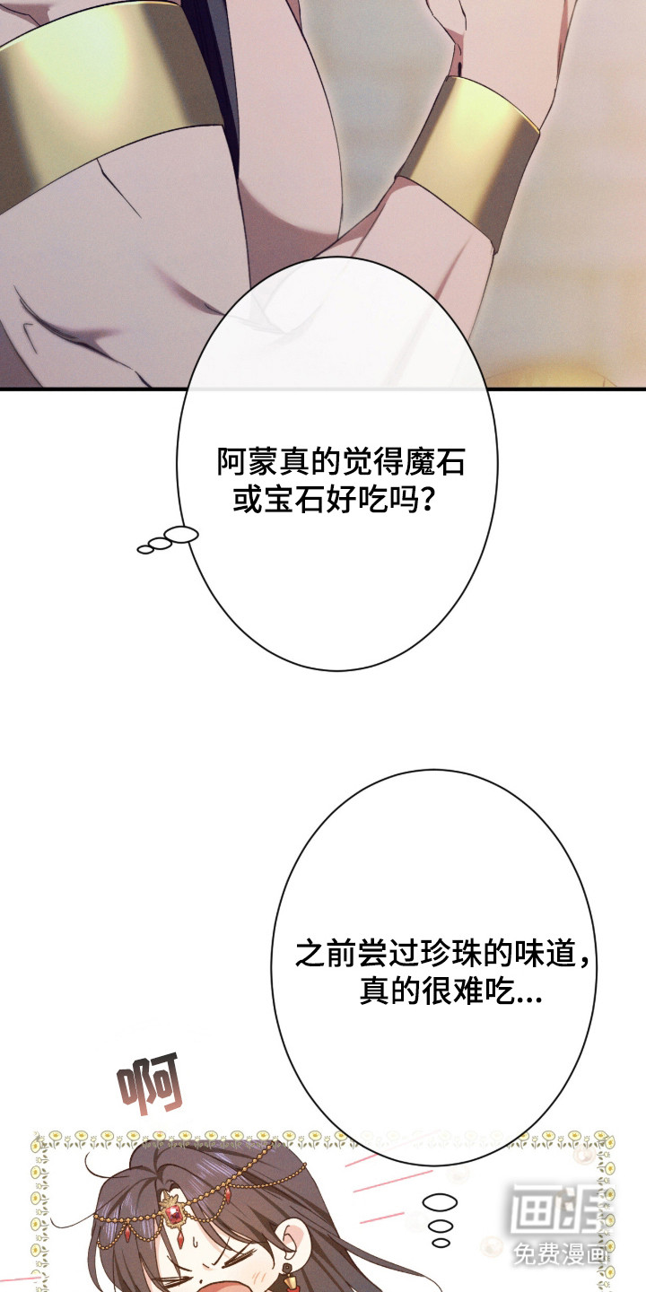金砂迷瞳漫画-图23