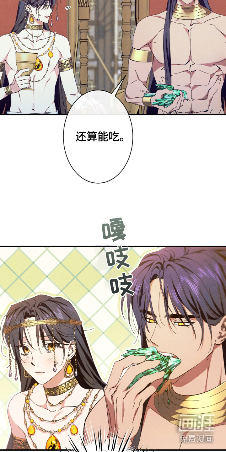 金砂迷瞳漫画-图25