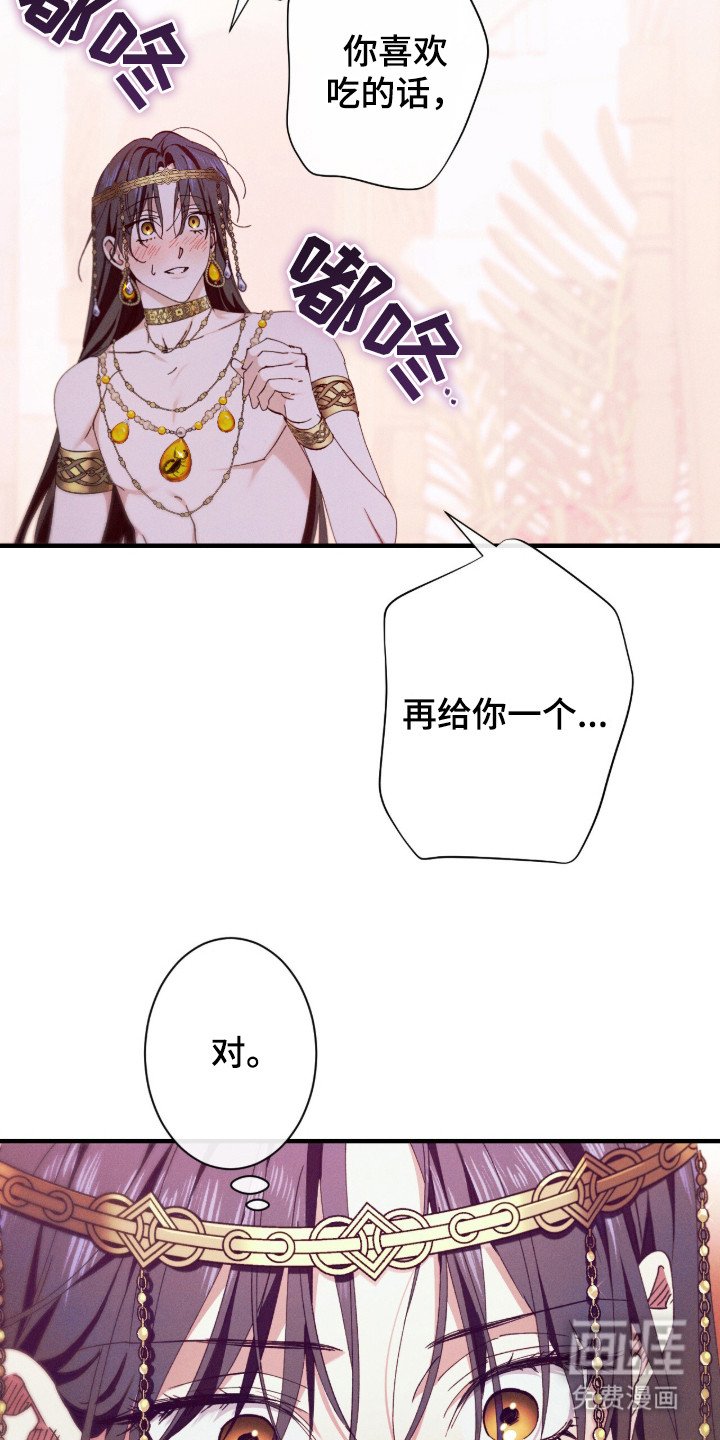 金砂迷瞳漫画-图9