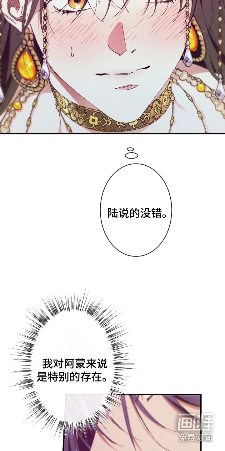 金砂迷瞳漫画-图10