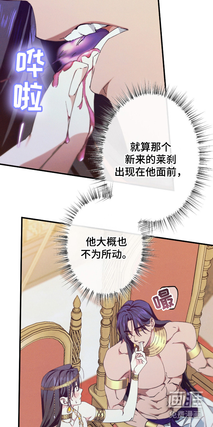 金砂迷瞳漫画-图12