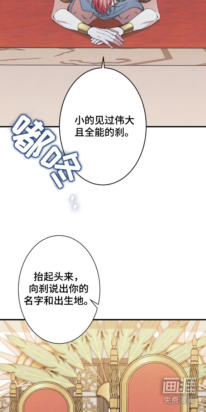 金砂迷瞳漫画-图8