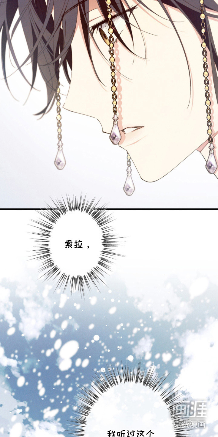 金砂迷瞳漫画-图15