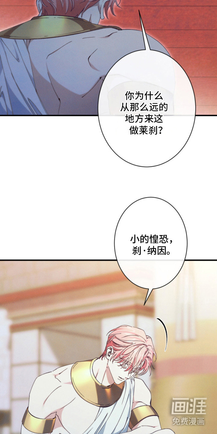 金砂迷瞳漫画-图18