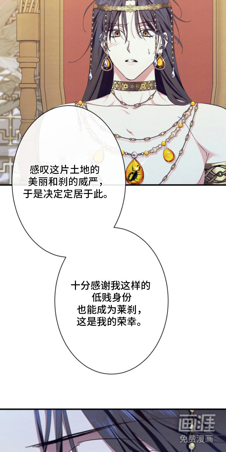 金砂迷瞳漫画-图20