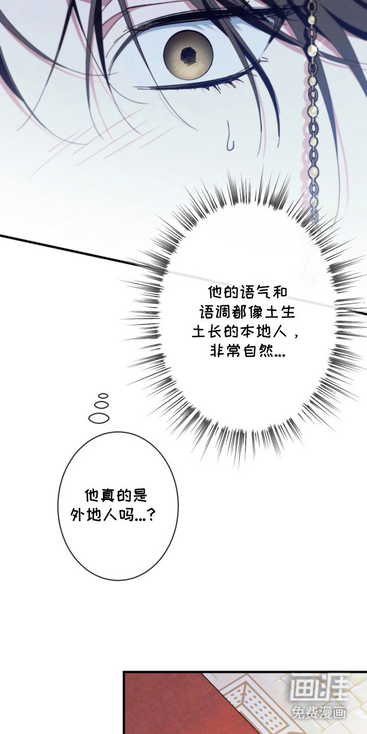 金砂迷瞳漫画-图21