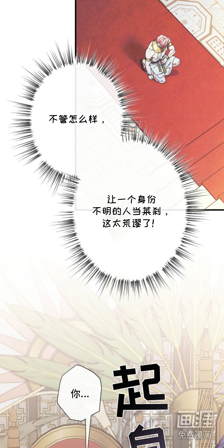 金砂迷瞳漫画-图22