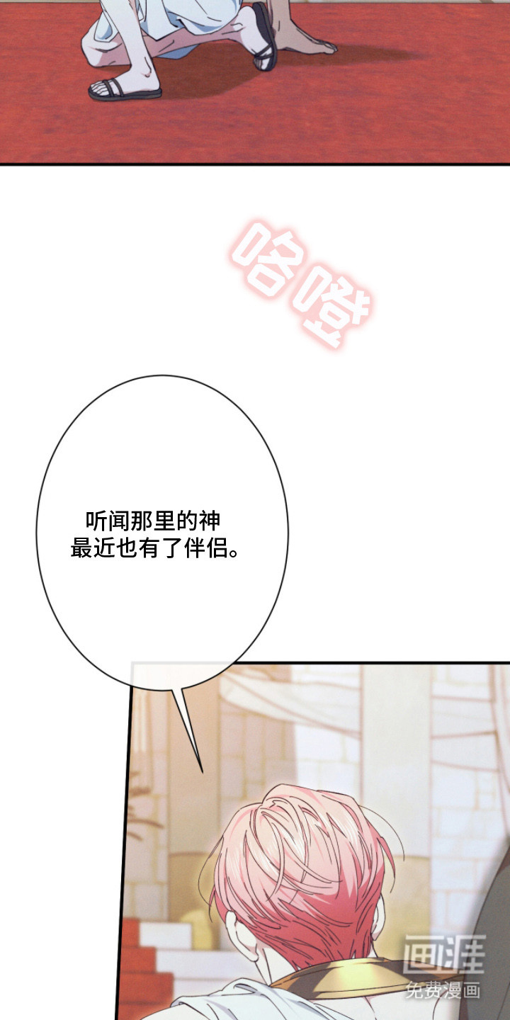 金砂迷瞳漫画-图6