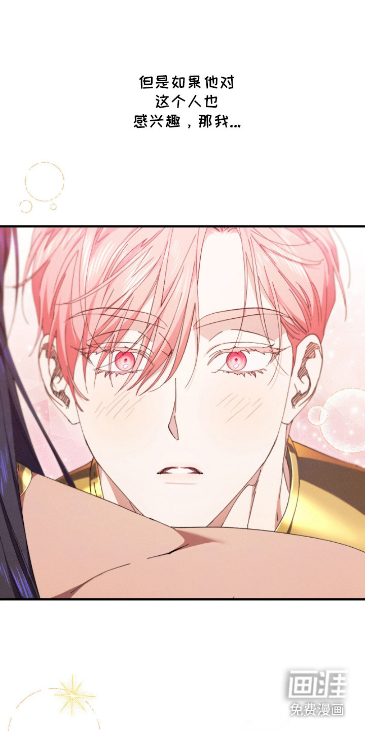 金砂迷瞳漫画-图16
