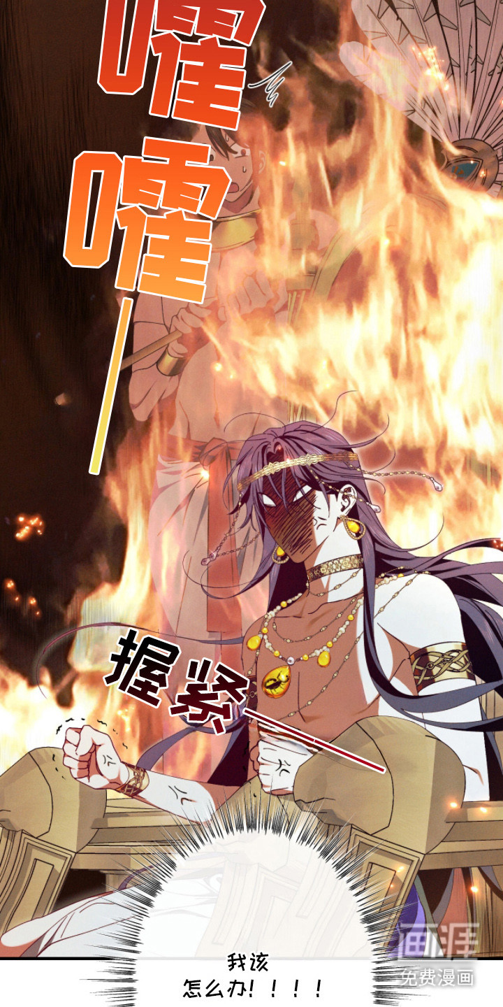 金砂迷瞳漫画-图18