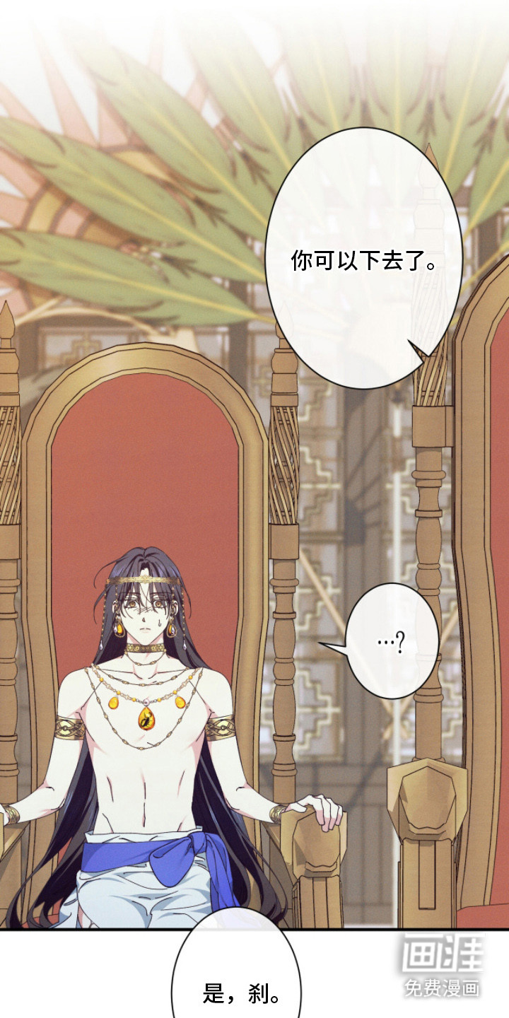 金砂迷瞳漫画-图22
