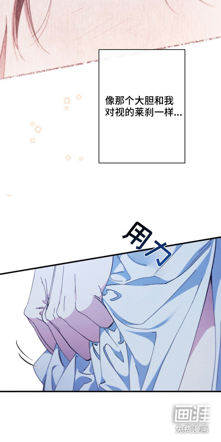 金砂迷瞳漫画-图12