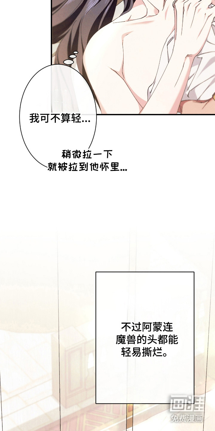 金砂迷瞳漫画-图8