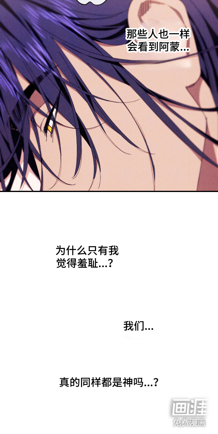 金砂迷瞳漫画-图24