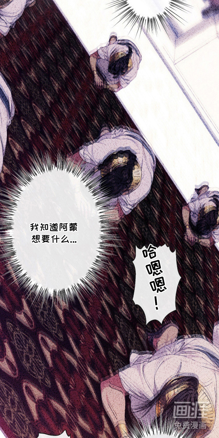 金砂迷瞳漫画-图9