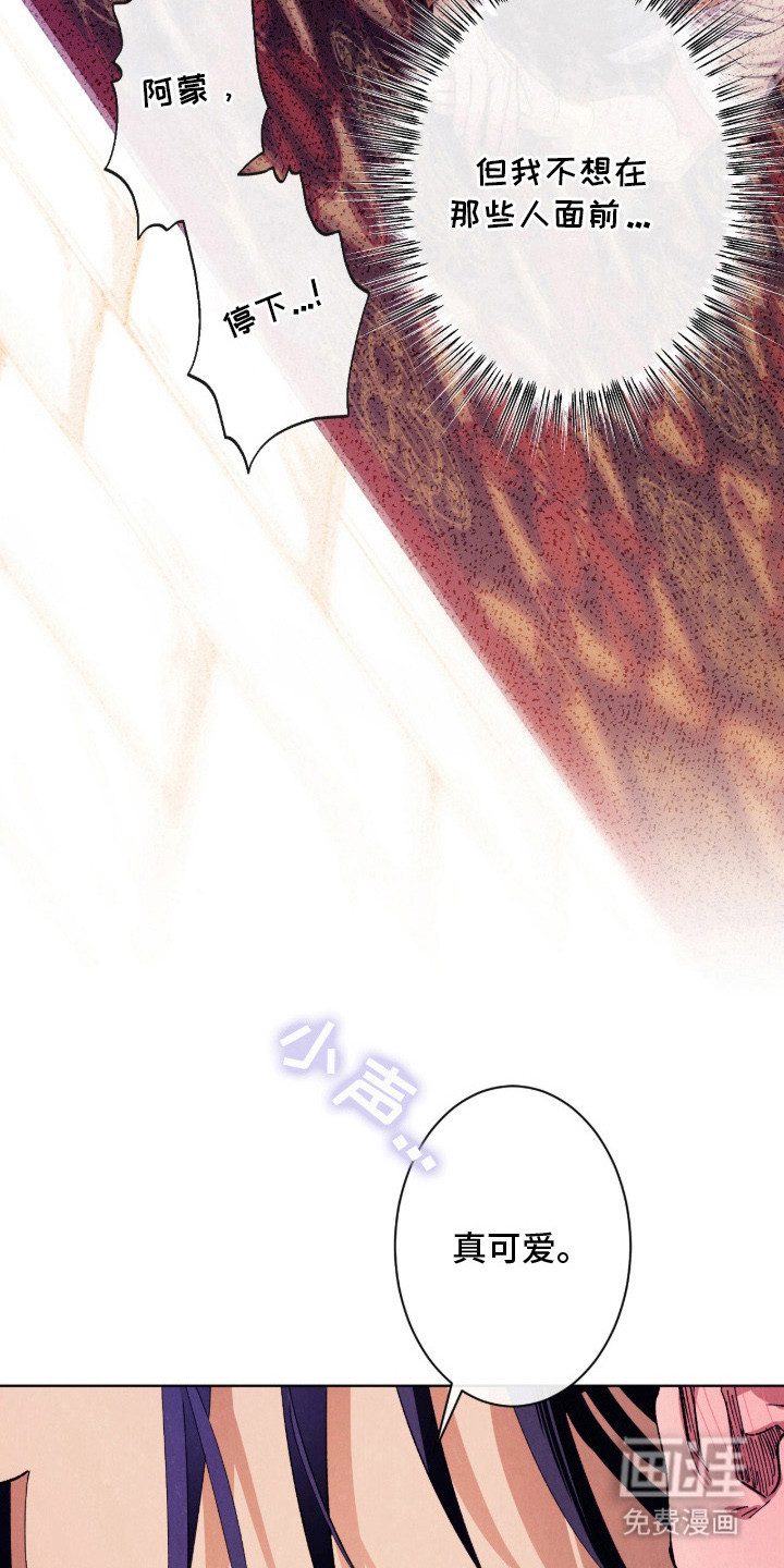 金砂迷瞳漫画-图10