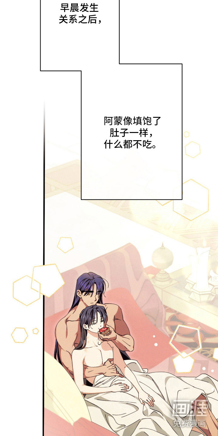 金砂迷瞳漫画-图20