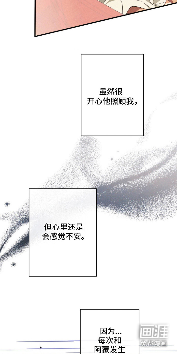 金砂迷瞳漫画-图21