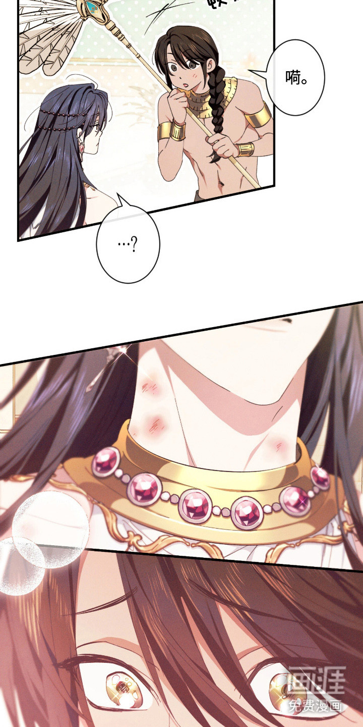 金砂迷瞳漫画-图17