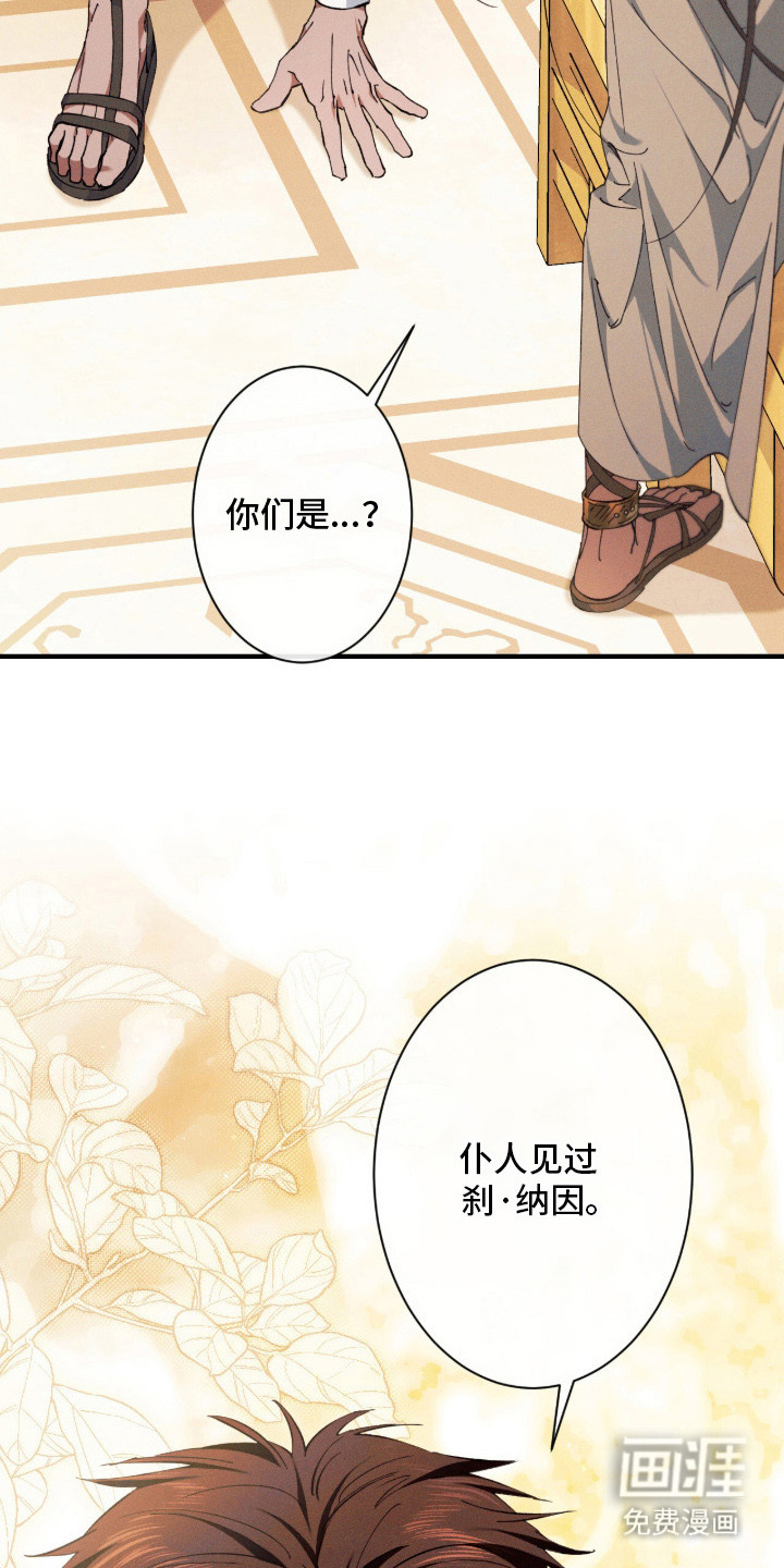 金砂迷瞳漫画-图22