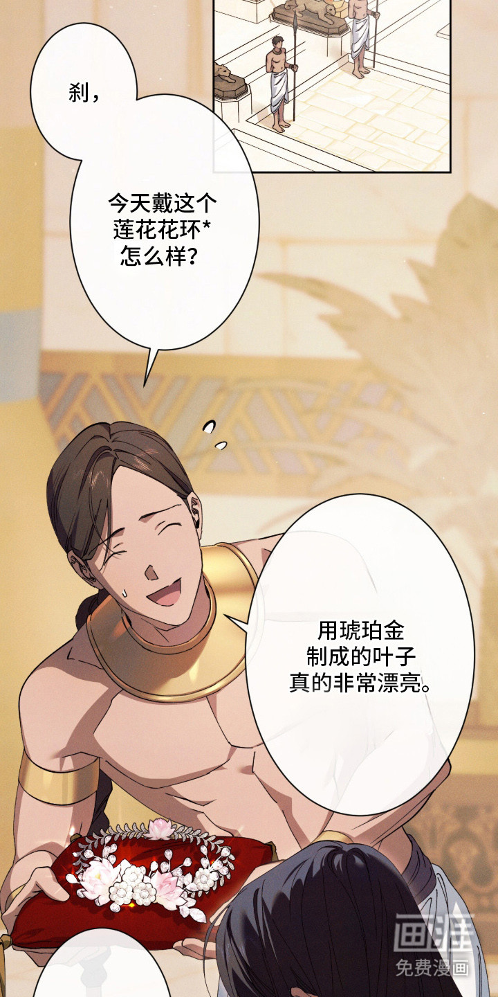 金砂迷瞳第2话图