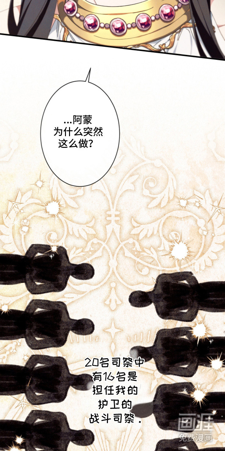 金砂迷瞳漫画-图5