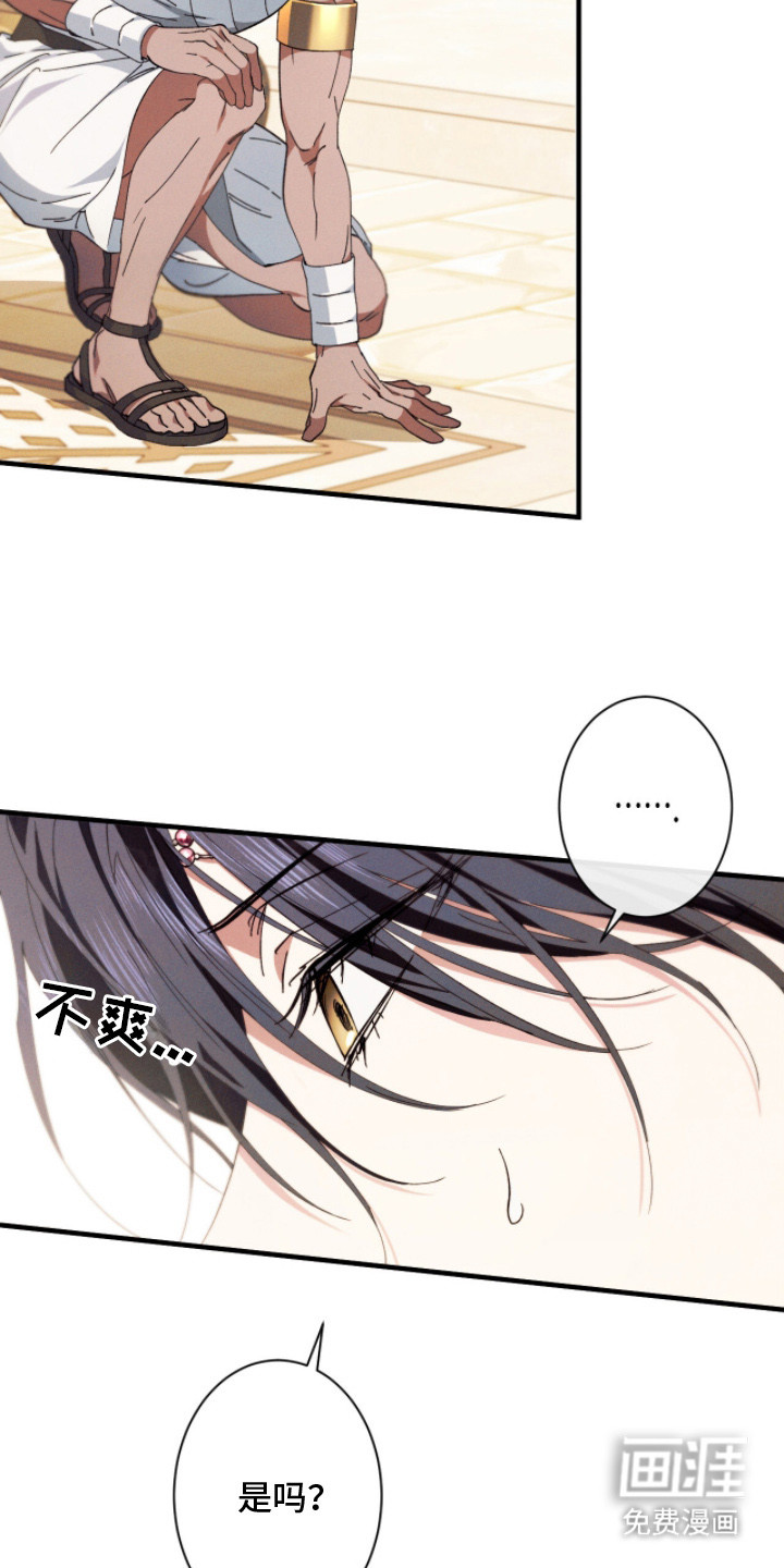 金砂迷瞳漫画-图9