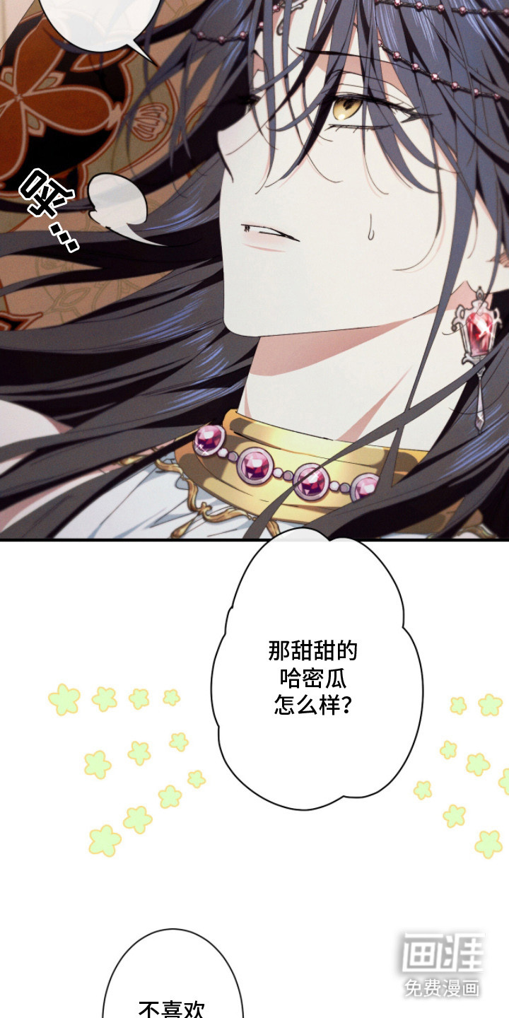 金砂迷瞳漫画-图27