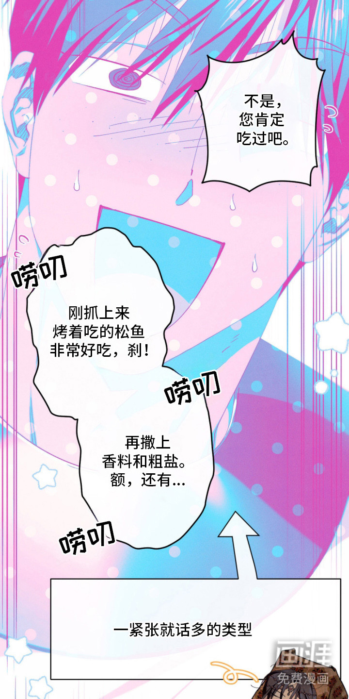 金砂迷瞳漫画-图12